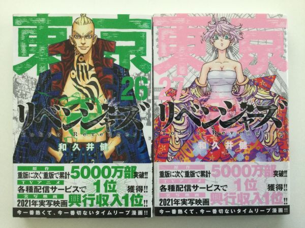 日本全国送料無料商品 特集 即決》東京リベンジャーズ&ランチキ&関連本 32冊 和久井健 奥嶋 少年