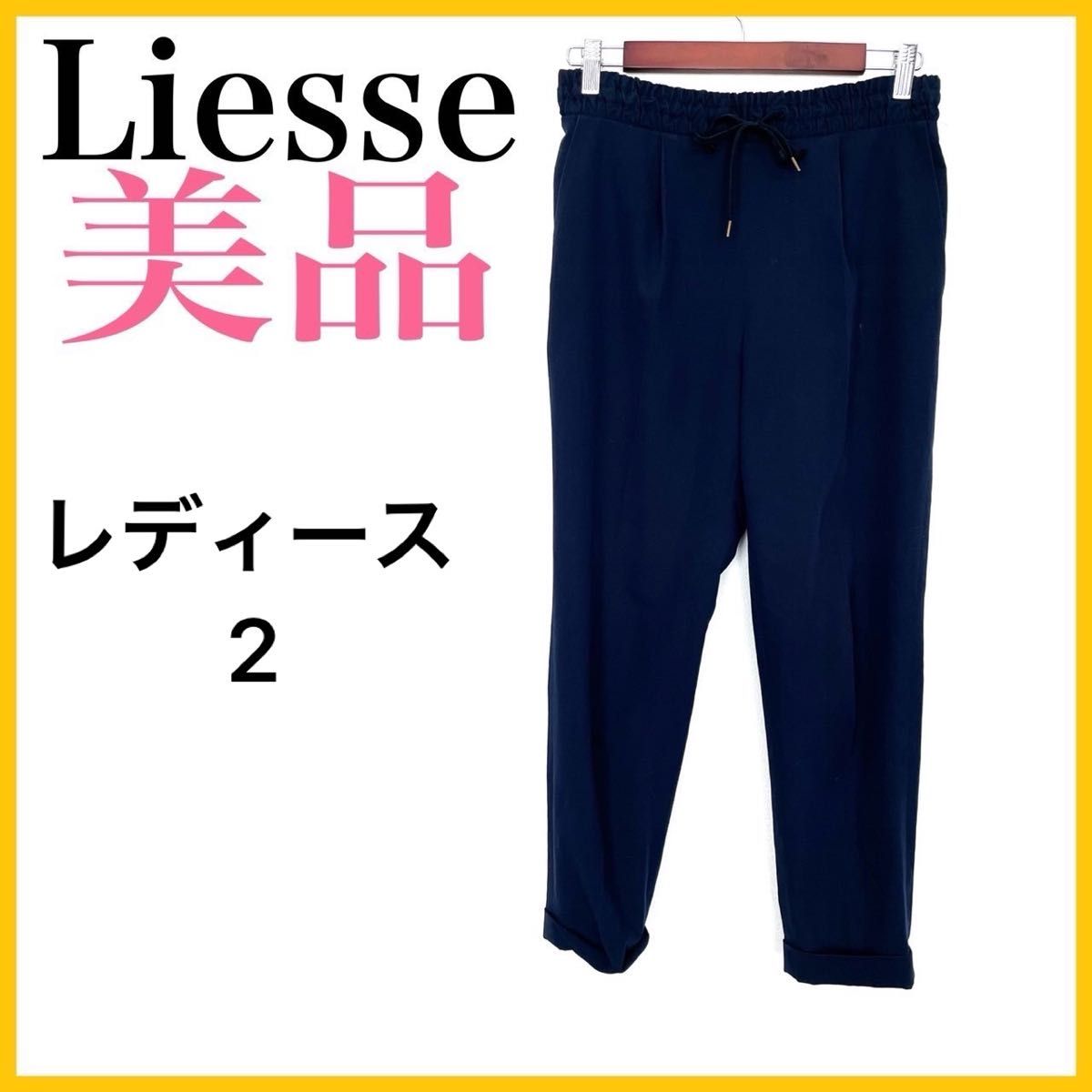【美品】Liesse/リエス　パンツ　レディース　 ウエストゴム イージーパンツ古着