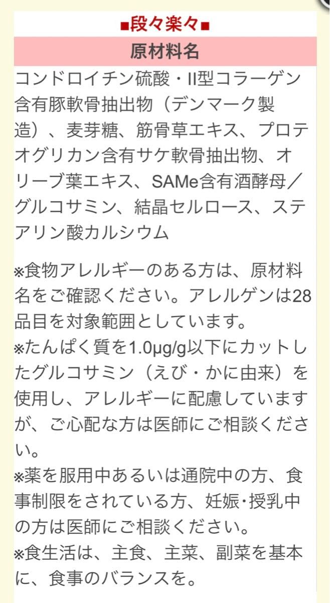 やずや  段々楽々　だんだんらくらく　グルコサミン&プロテオグリカン　コンドロイチンコラーゲン　124粒　３１日分　〈２袋〉