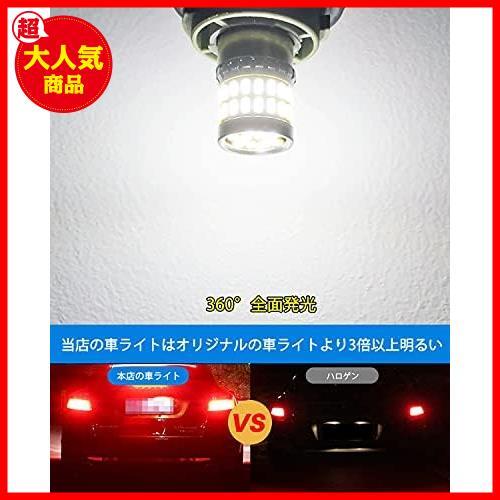 ★S25ダブル球_ホワイト★ 12V-24V車用 S25 LEDダブル球 ホワイト テールランプ/ブレーキランプ BAY15D P21/5W 180度段違い ストップランプ_画像5