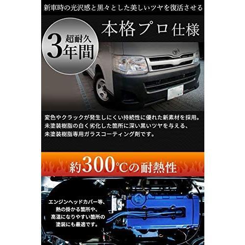 ガラスコーティング剤 未塗装樹脂専用 ブラックコート 15ml ３年間 超耐久 超撥水 完全硬化型 車 バイク 洗車 メンテナンス_画像3