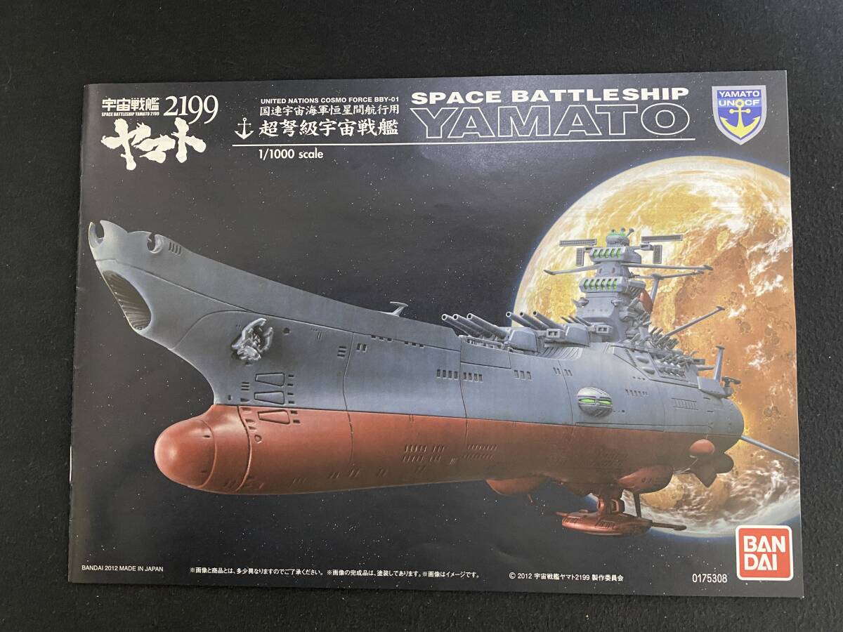 バンダイ　宇宙戦艦　ヤマト　2199　1/1000　部品未開封_画像3