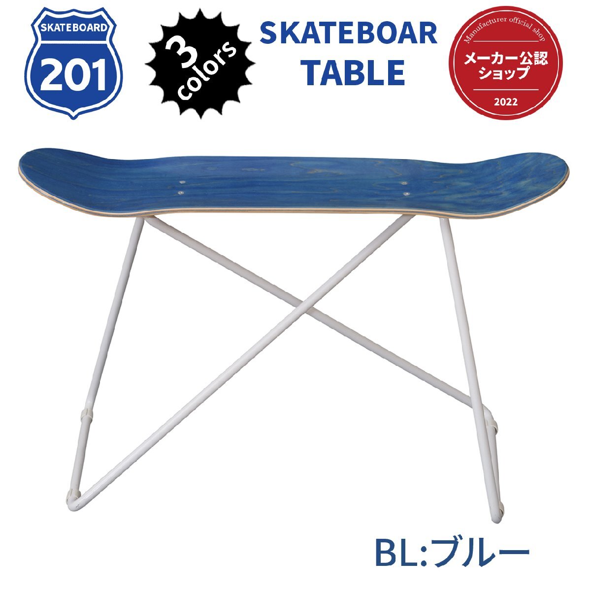 スケートボードテーブル ブルー テーブル カフェテーブル お洒落でカワイイ SF-201BL AZ