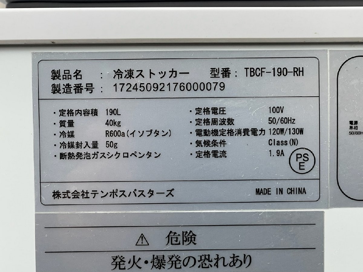 X470 テンポス 190L 冷凍ストッカー TBCF-190-RH 2020年製 / 神奈川県秦野市_画像7