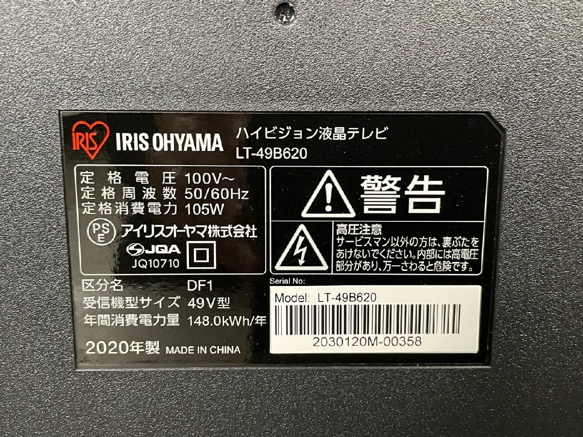 X521 アイリスオーヤマ 49V型 4K対応液晶テレビ LT-49B620 2020年製 / 神奈川県秦野市の画像9