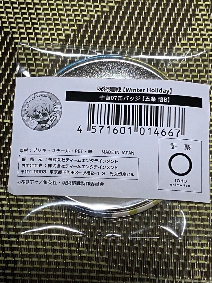 未開封品】まるくじ 呪術廻戦 【Winter Holiday】 アクリル 未開封品】まるくじ 呪術廻戦 【Winter Holiday】 アクリル