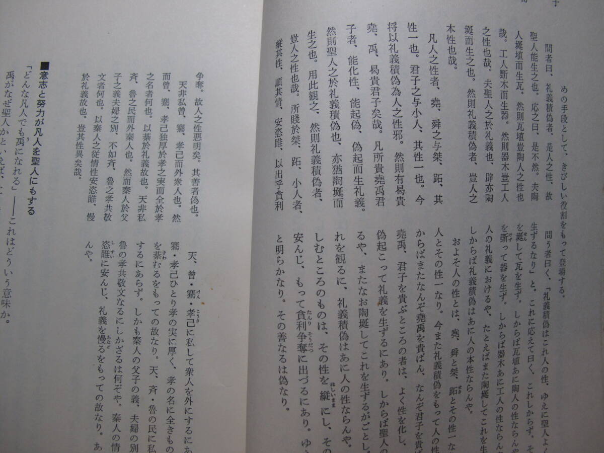 荀子・杉本達夫・S４１年・５版・徳間書店・経営思潮研究会・汚れ痛み・カビ・書き込み数か所_画像10