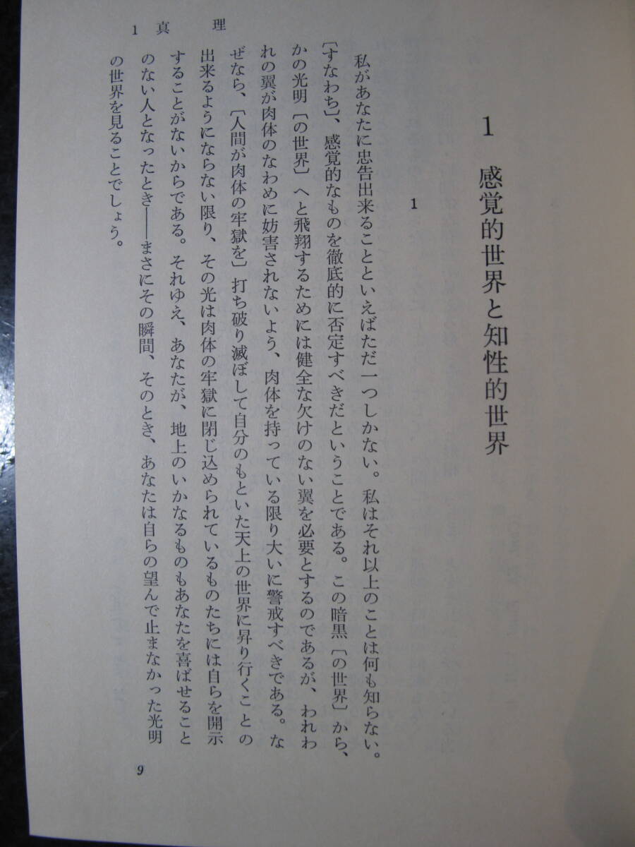 アウグスティヌス語録・上・E・プッシュバーラ・1969・1版・日本基督教団出版局・汚れ痛み_画像8