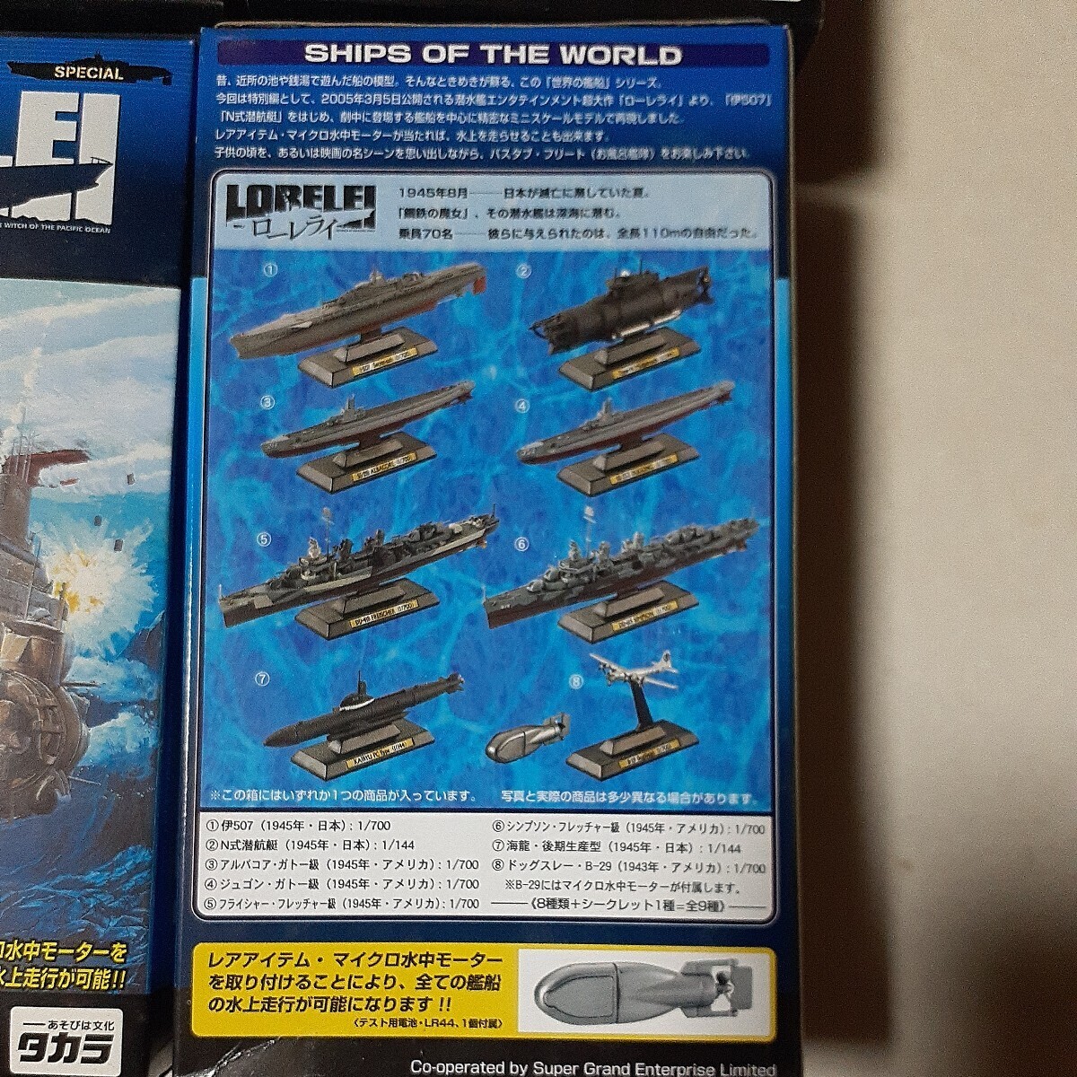 未使用　未組み立てLORELEI-ローレライ- 全10種セット （1/700スケール 世界の艦船 236572）12箱_画像3