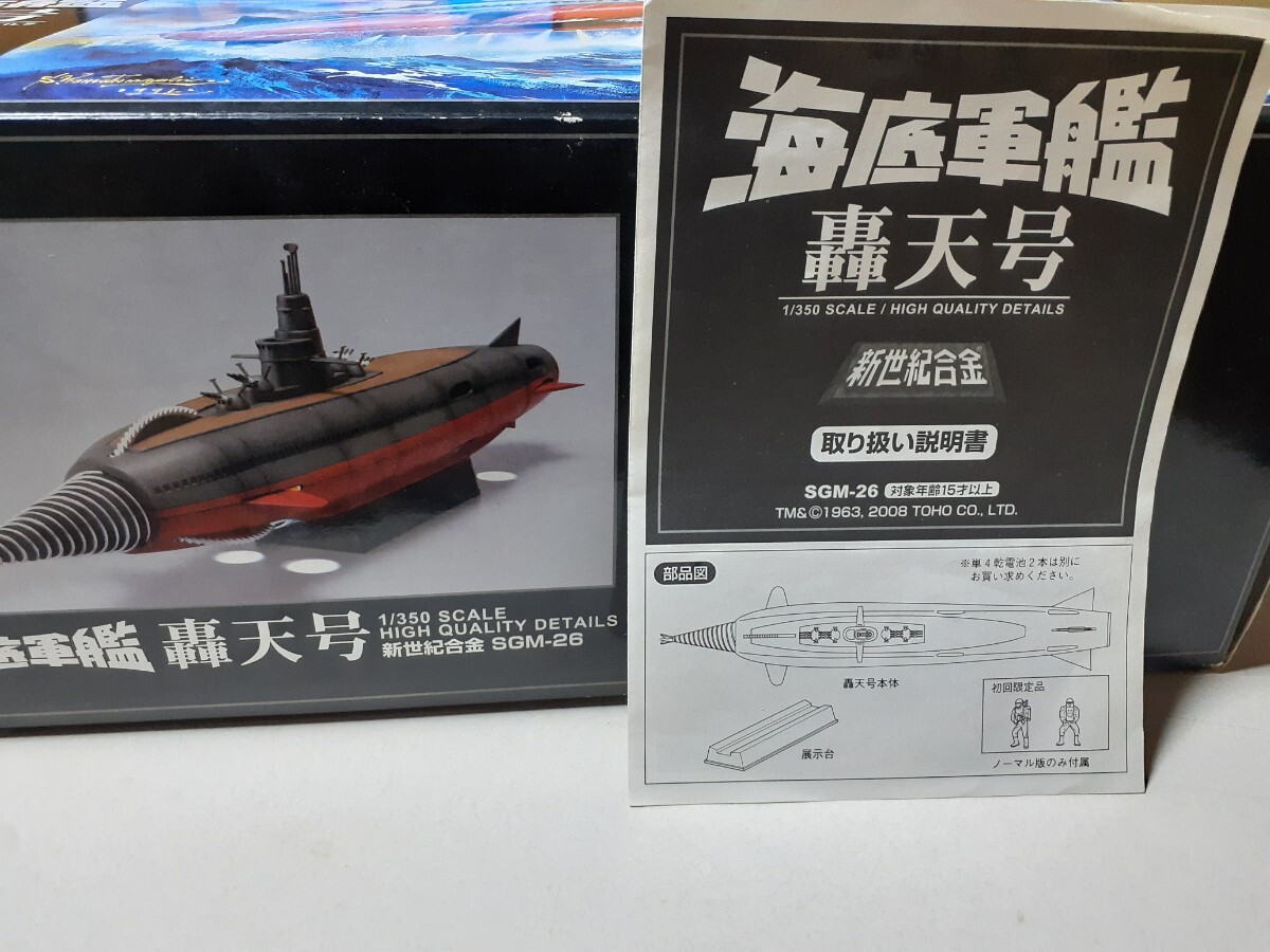 新世紀合金 1/350 海底軍艦 轟天号 限定版 [ミラクルハウス]_画像2