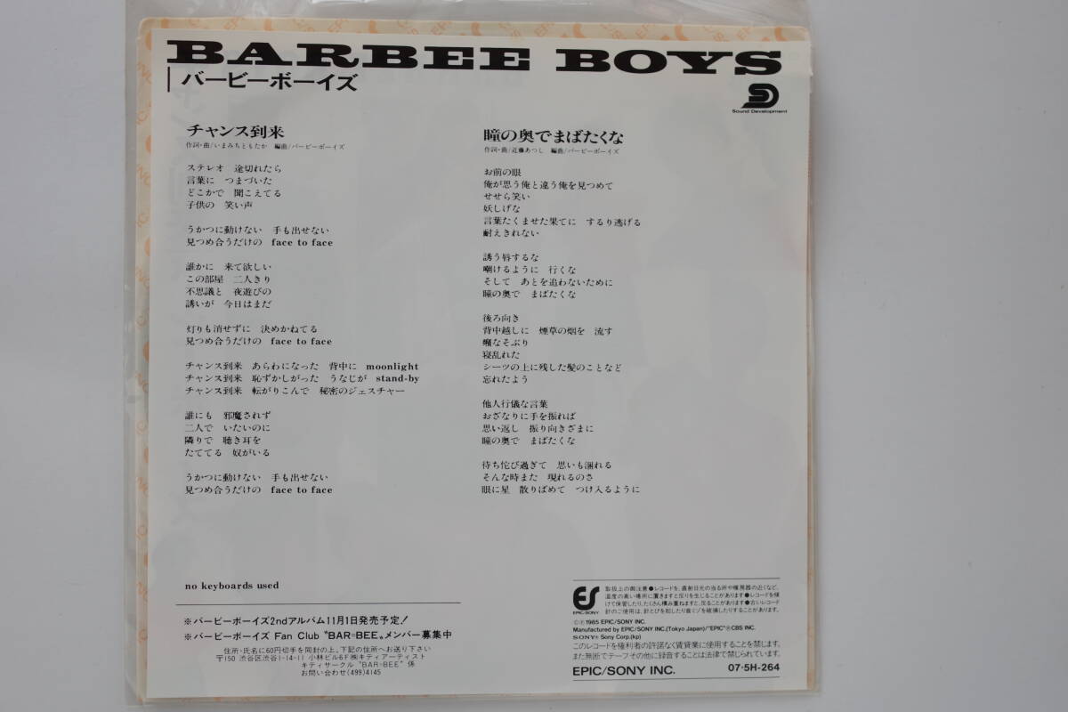 □　バービーボーイズ　「チャンス到来」　シングルレコード_画像2