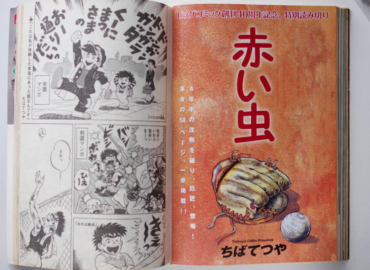 ◆ちばてつや　「赤い虫」　ビッグコミック　2008年6月10日号_画像3