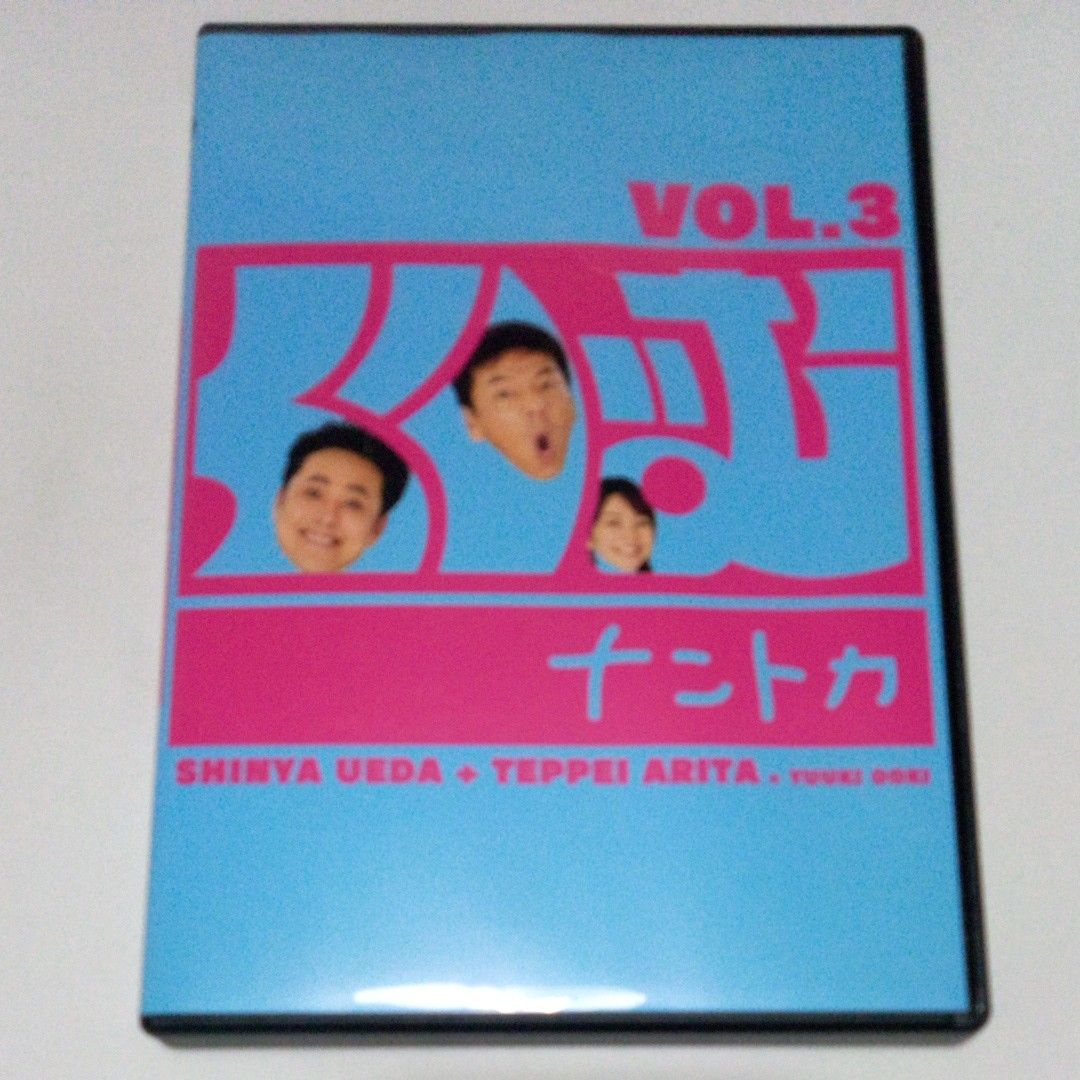 くりぃむナントカ Ｖｏｌ．１、２、３、特典DVD付き ／くりぃむしちゅー ４巻セット VOL.123