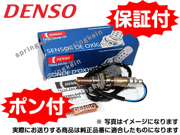 O2センサー DENSO MD196617 ポン付け Z15A GTO 1994/08-2000/08 純正品質 互換品の画像1