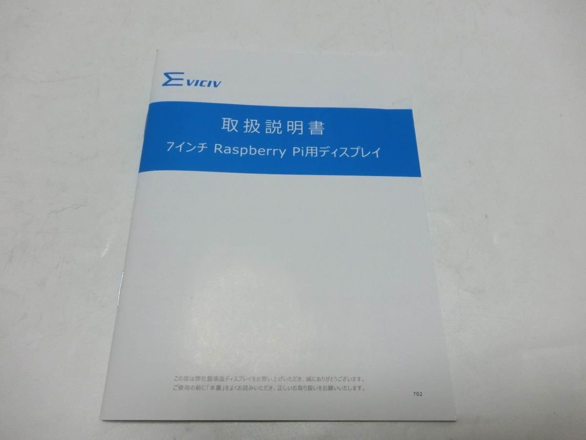 Raspberry Pi用 7インチ IPS タッチディスプレイ EVICIV TOUCHSCREEN DISPLAY／YL240226004_画像10