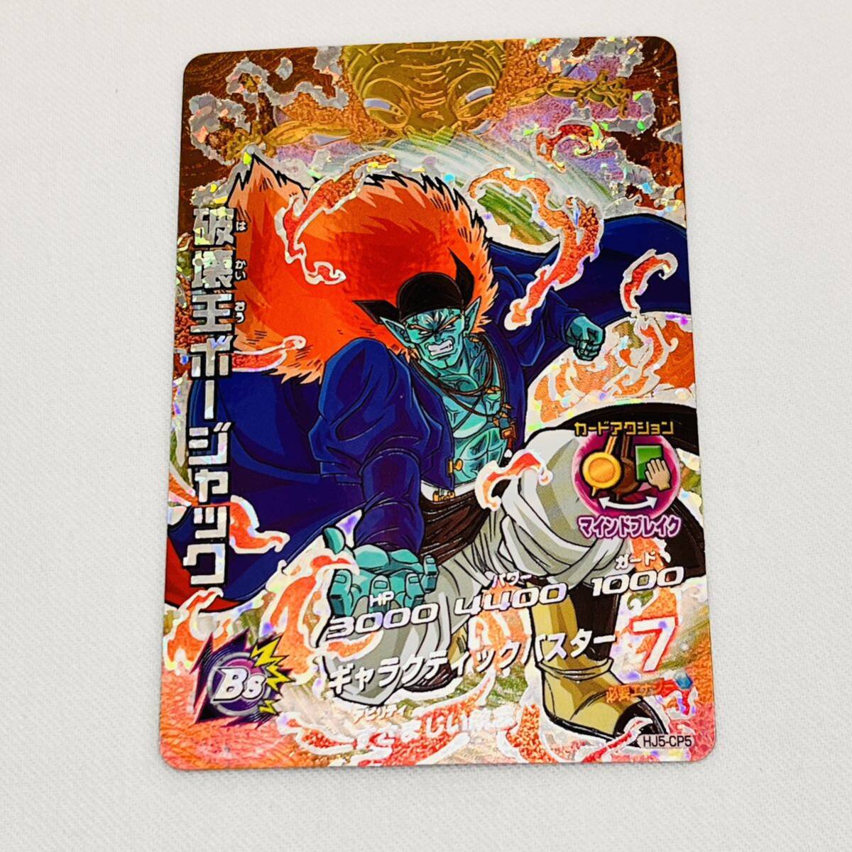 2/【破壊王ボージャック】ドラゴンボールヒーローズ 旧カード 旧弾 CP キャンペーン 1円スタート の画像1