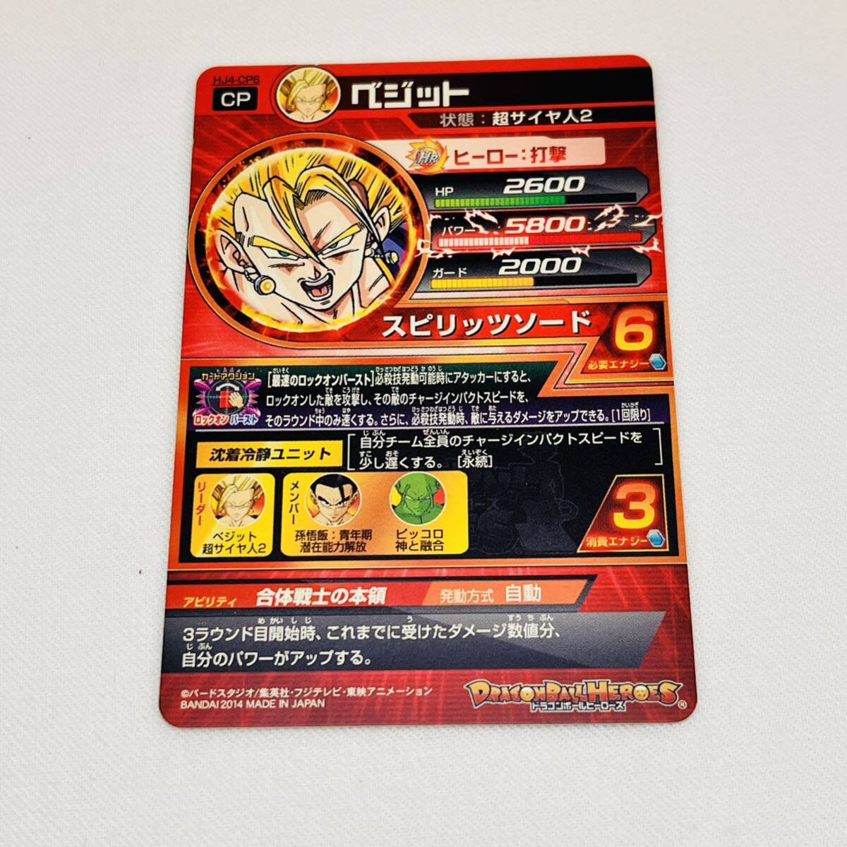 34 ベジット　ドラゴンボールヒーローズ　旧カード　旧弾　CP キャンペーン 1円スタート_画像2