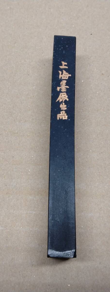 唐43 中国墨 古墨 長さ11.5cm  重量67.09g 使用あり 箱入り 魯迅詩 上海墨 油煙101の画像3