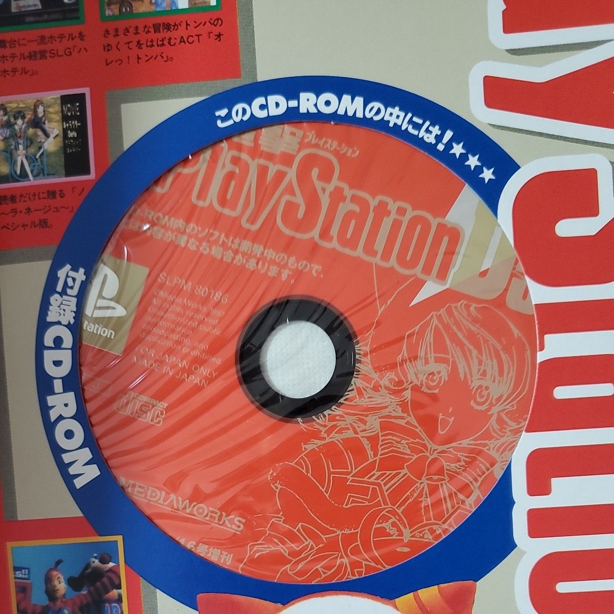 電撃PlayStation CD-ROM付　D4.D5