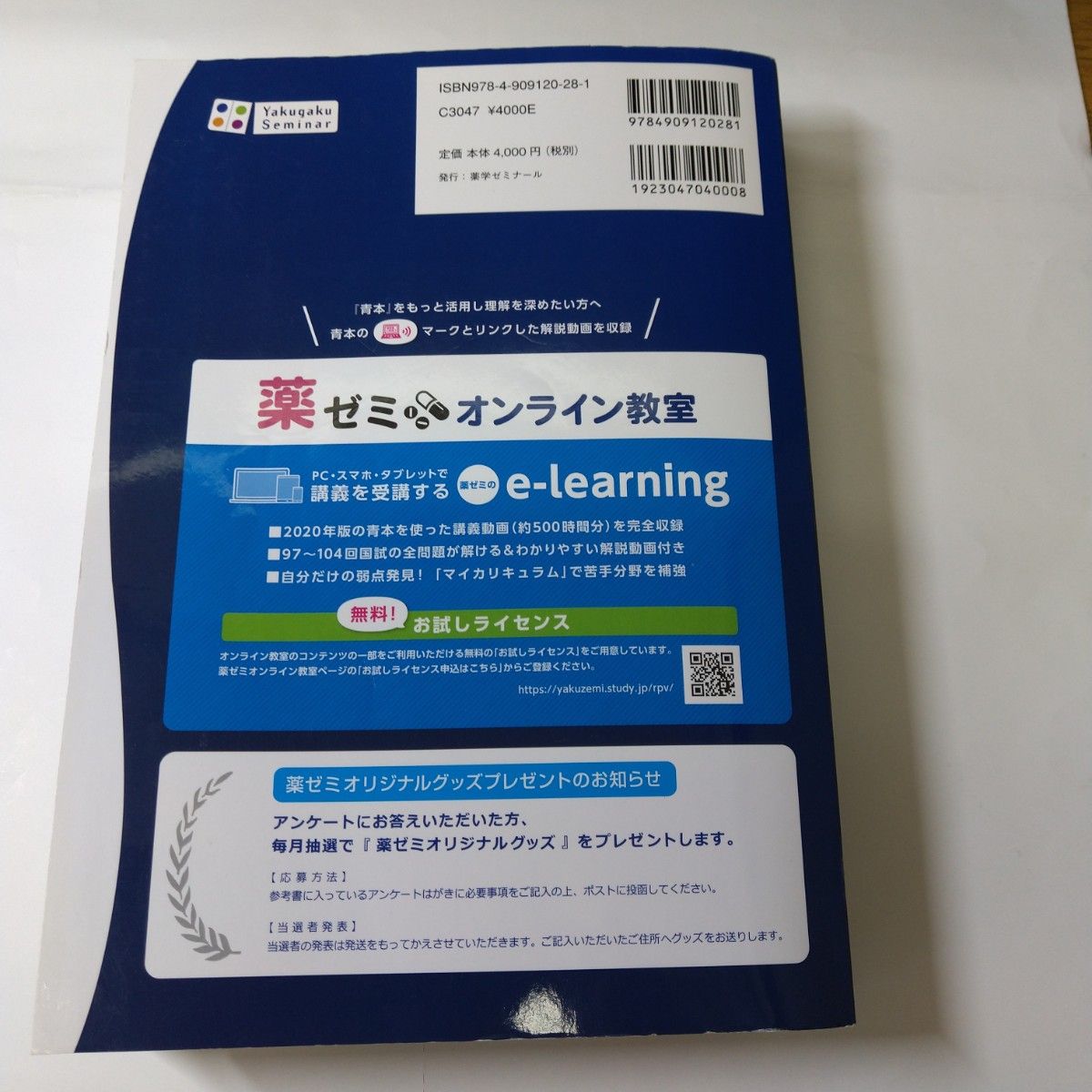 薬剤師国家試験対策参考書 改訂第9版「実務」