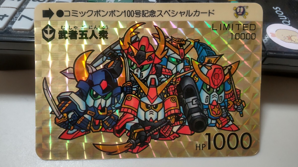 当時物 カードダス SDガンダムワールド コミックボンボン100号記念スペシャルカード LIMITED10000 キラカード_画像1