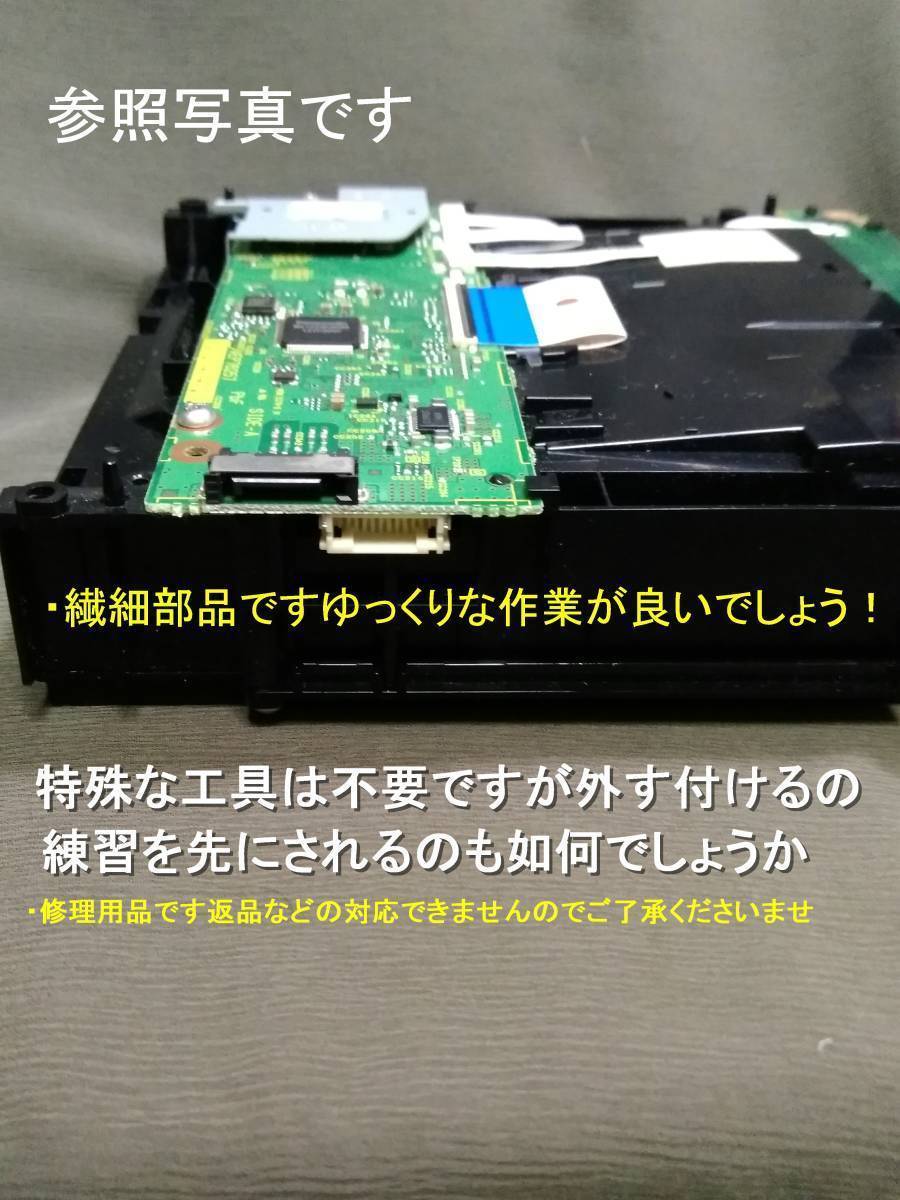 s13◎お探し ＢＤドライブユニット 純正品 DMR-BRG2010用　故障する前にご用意を！SXY0015　送料無料 _画像2