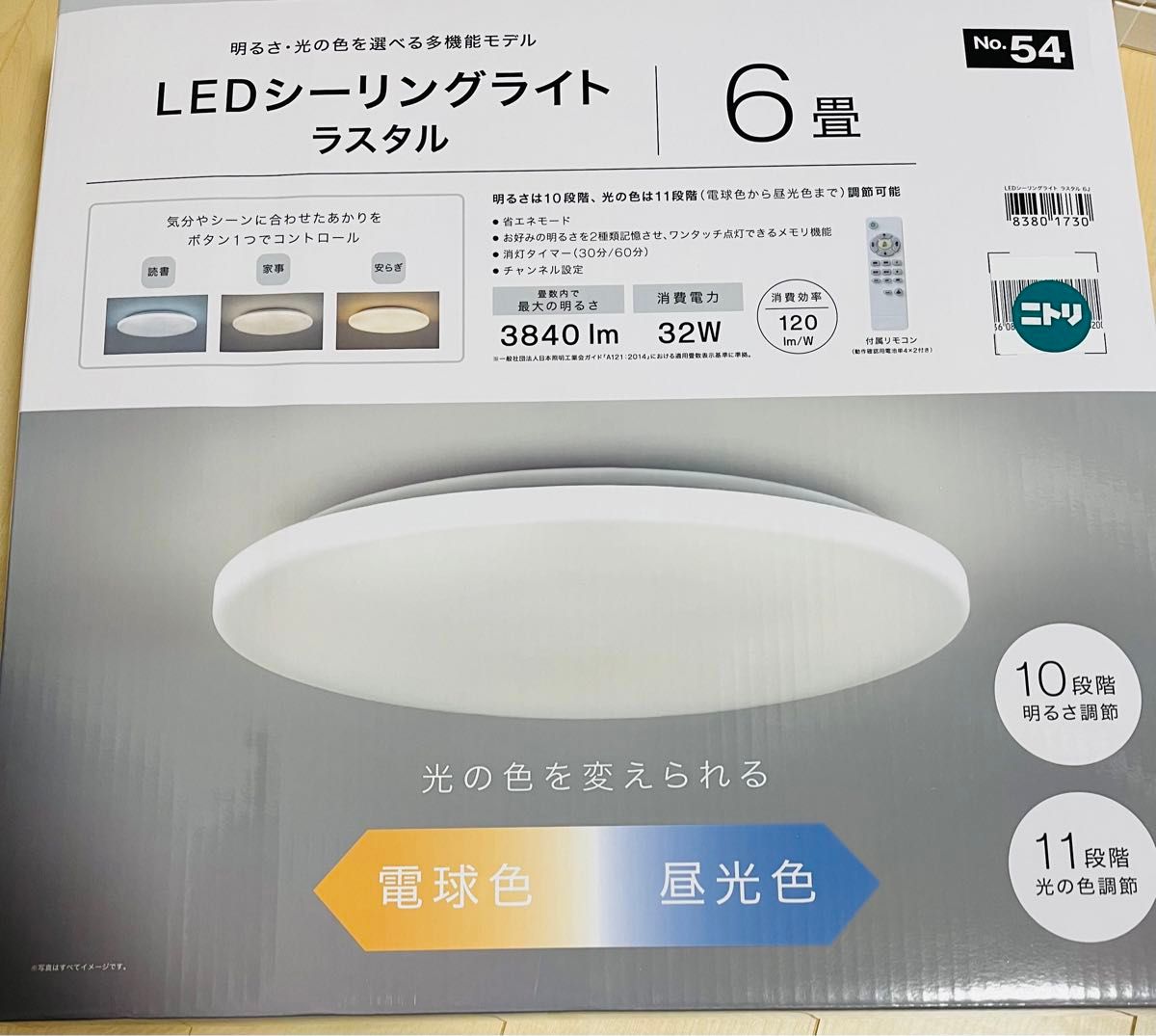 【新品未開封】LED シーリングライト　ラスタル　6畳用　ニトリ　リモコン付き