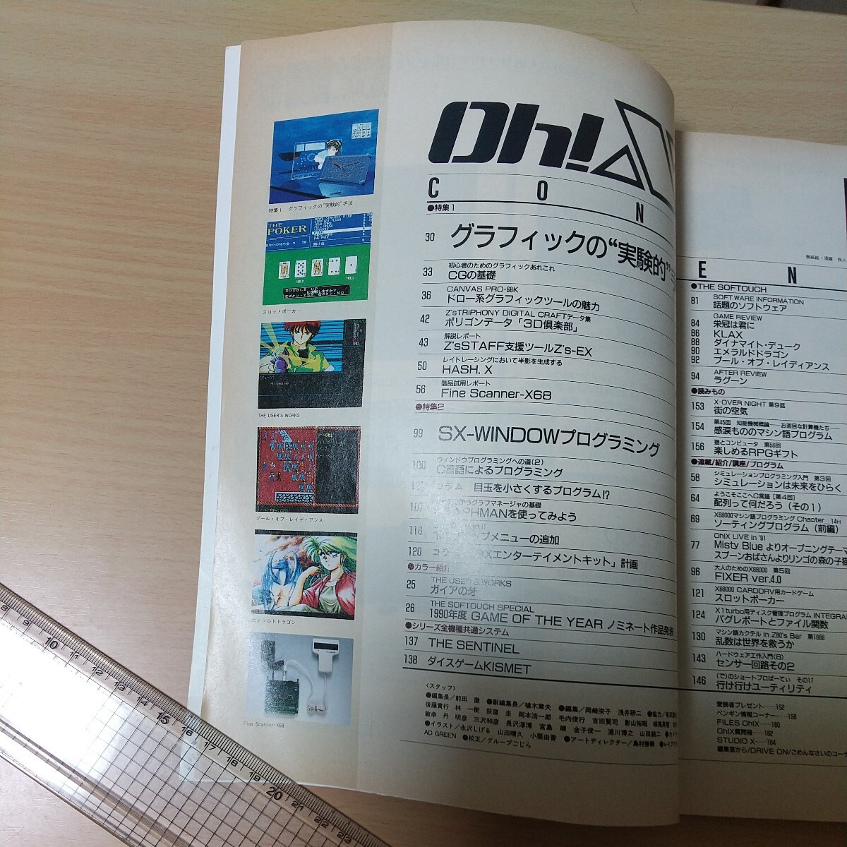 Oh!Xo- X 1991 год 2 месяц номер специальный выпуск графика. эксперимент . рука закон X68000 SoftBank 