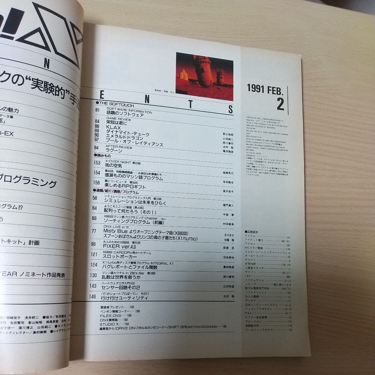 Oh!Xo- X 1991 год 2 месяц номер специальный выпуск графика. эксперимент . рука закон X68000 SoftBank 
