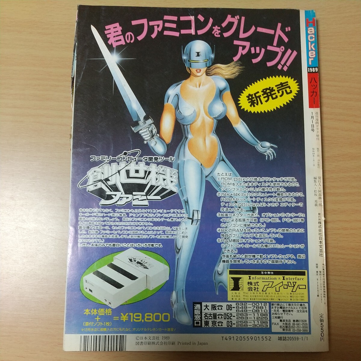 ハッカー　Hacker　１９８９年１月号　新春美少女ソフト大特集　週刊漫画ゴラク増刊　時代を翔けるパーソナルコンピューター情報誌_画像2