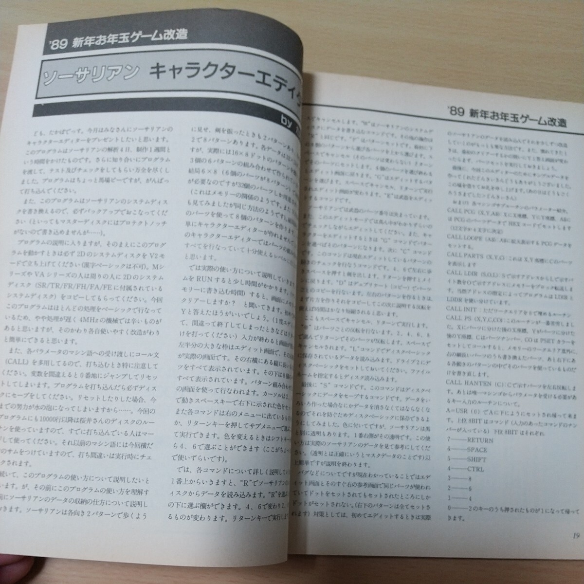 ハッカー　Hacker　１９８９年１月号　新春美少女ソフト大特集　週刊漫画ゴラク増刊　時代を翔けるパーソナルコンピューター情報誌_画像4