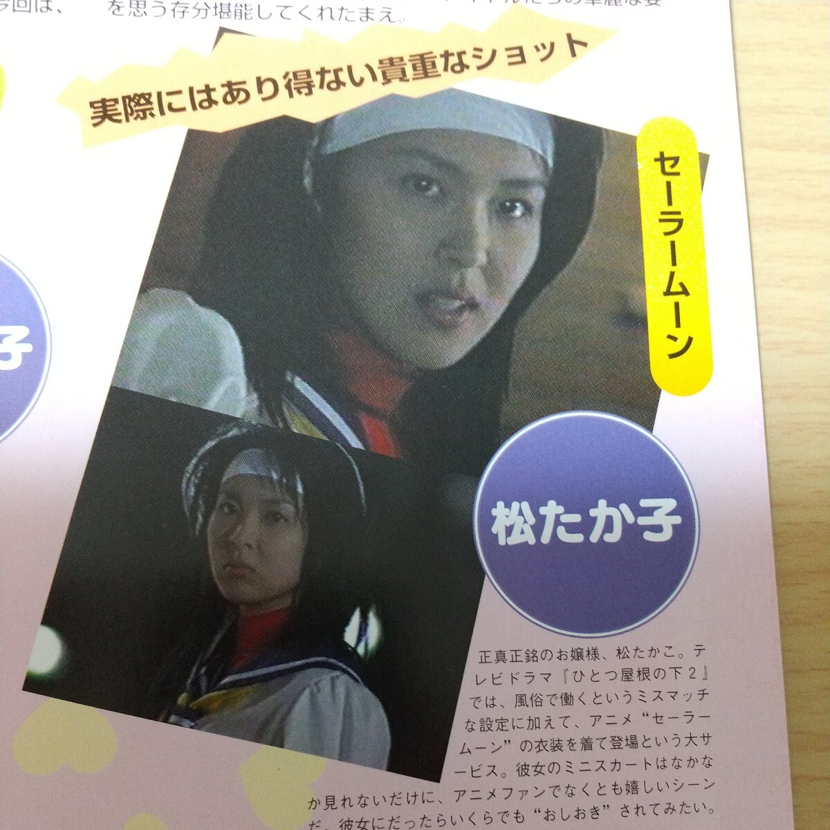 1-437 アドルコスプレ制服　松たか子セーラームーン矢部美穂ナース斉藤由貴プロ野球選手常盤貴子アンナミラーズ牧瀬里穂三蔵法師宮沢りえ_画像1