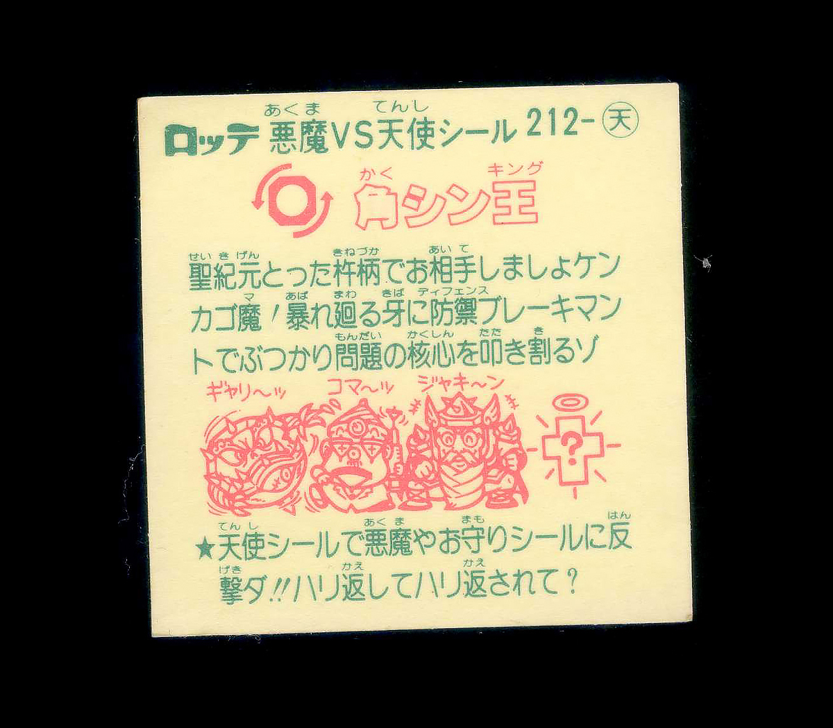 832【傷み品】 旧ビックリマン 天使 キャラ名はシールに記載されていますのでご参照ください 大量出品中 すくみの画像2