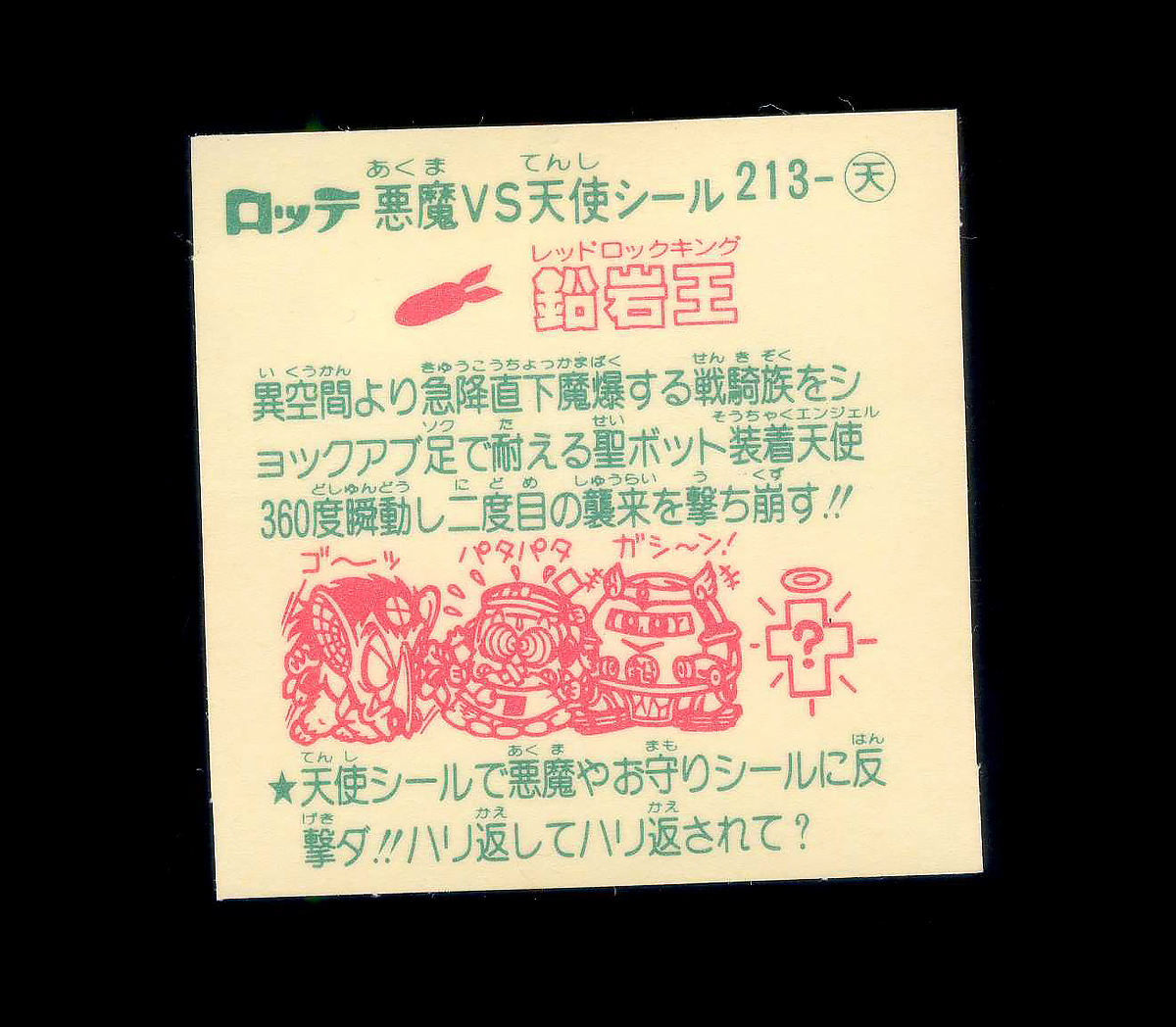 833【傷み品】 旧ビックリマン 天使 キャラ名はシールに記載されていますのでご参照ください 大量出品中 すくみの画像2