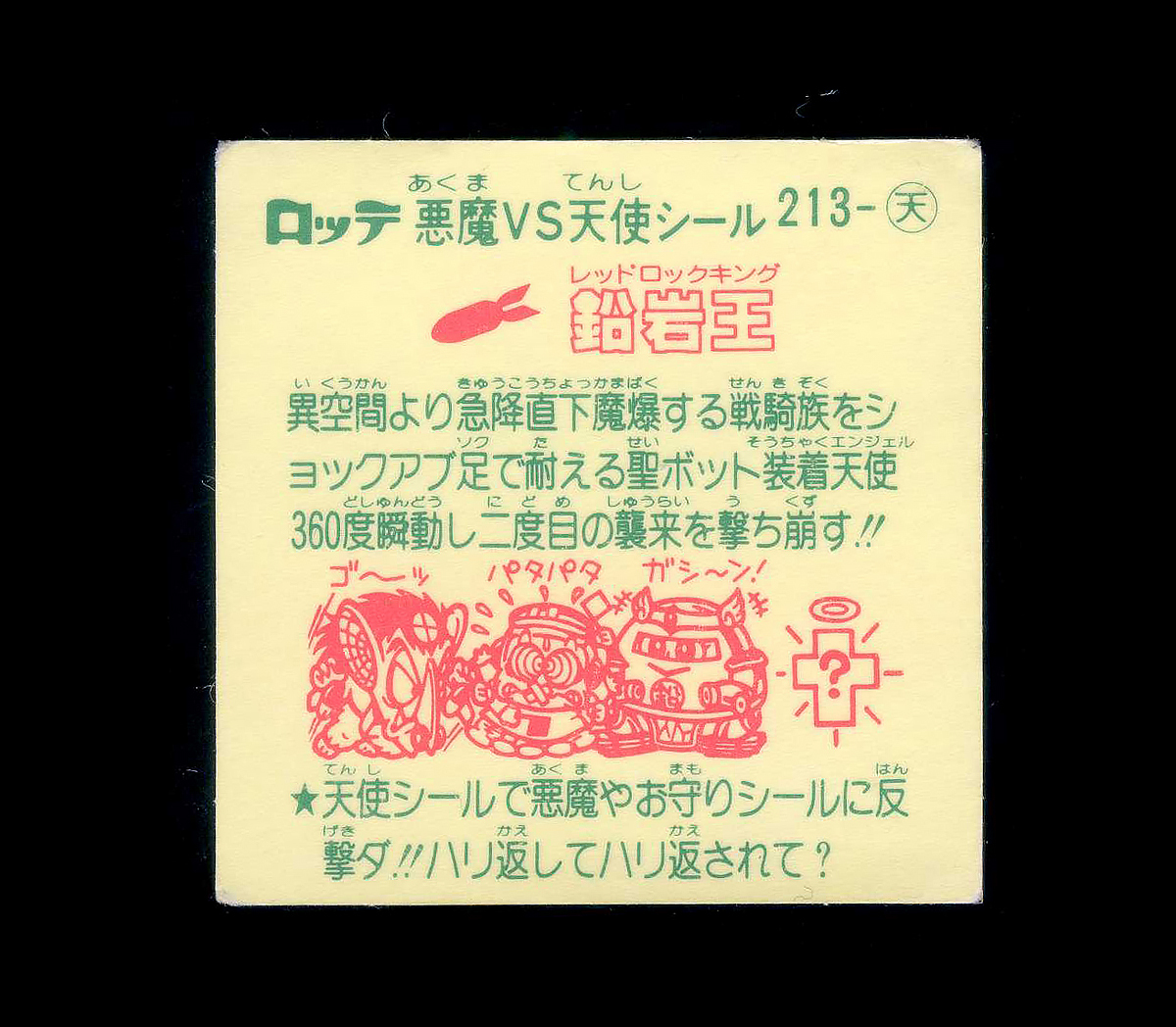 834【傷み品】 旧ビックリマン 天使 キャラ名はシールに記載されていますのでご参照ください 大量出品中 すくみの画像2