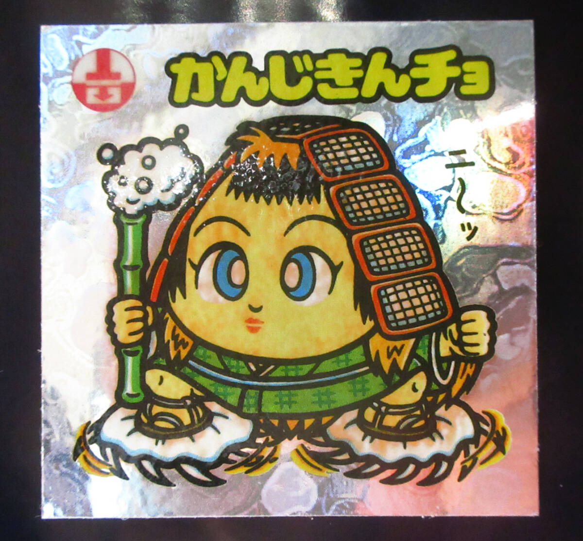 ◆【超完品クラス】 アイス版 かんじきんチョ 旧ビックリマン 第12弾 大量出品中 お守り すくみ