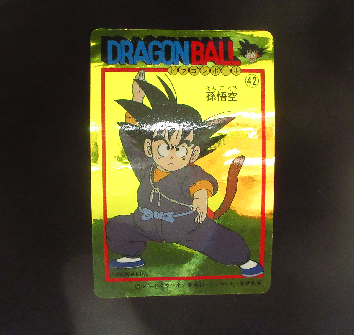◆【完品クラス】 天下一可楽 ドラゴンボール 孫悟空 3弾 42 金アルミ 幼少期 ナガサキヤ シール 大量