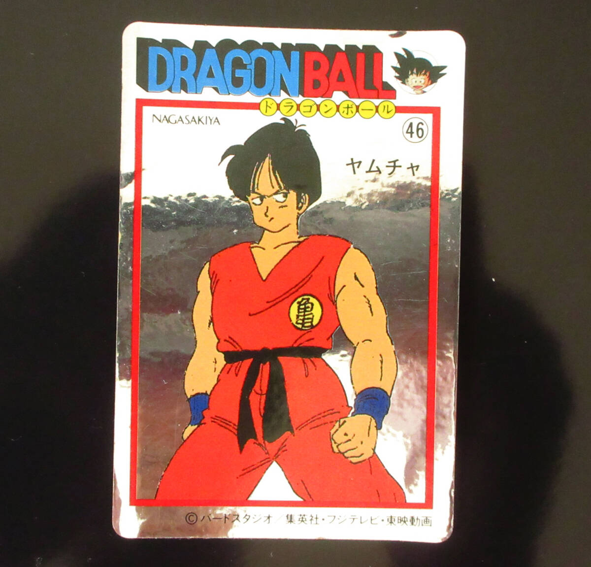 ◆【超美上~極美品クラス】 天下一可楽 ドラゴンボール ヤムチャ 3弾 46 銀アルミ 幼少期 ナガサキヤ シール 大量