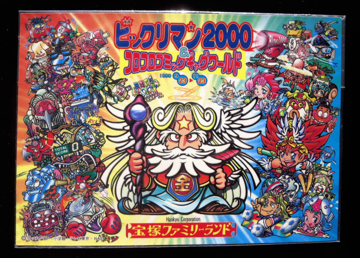 ◆【超極美品クラス】 ビックリマン2000 コロコロコミックギャグワールド ステッカー 1999年 宝塚ファミリーランド