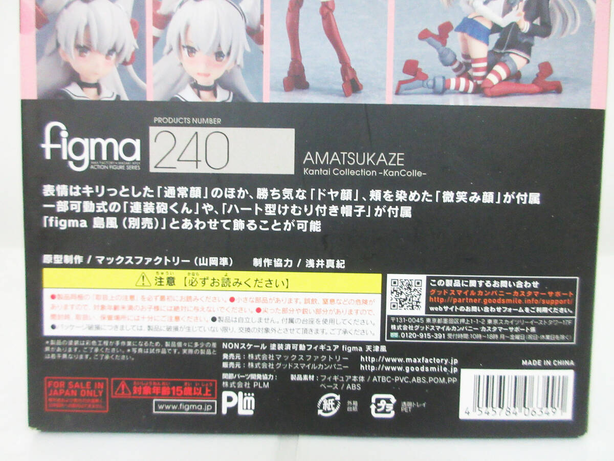 SH5732【フィギュア】figma 240 艦隊これくしょん -艦これ- 天津風 ABS&ATBC-PVC製 塗装済み可動フィギュア★マックスファクトリー★美品_画像3