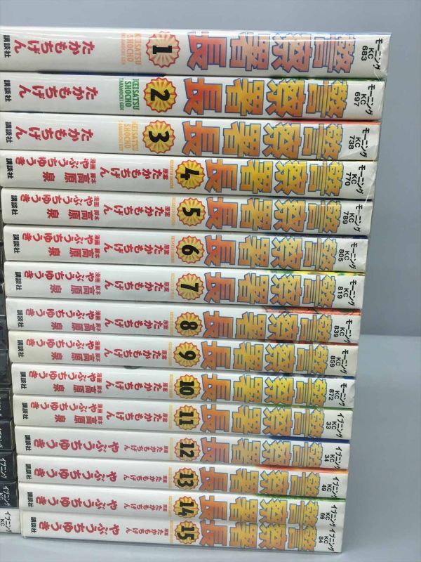 コミックス 警視正 椎名啓介 全14巻 警察学校 1冊 警察署長 全15巻 計30冊セット 原案・たかもちげん やぶうちゆうき 2402BQO125_画像3