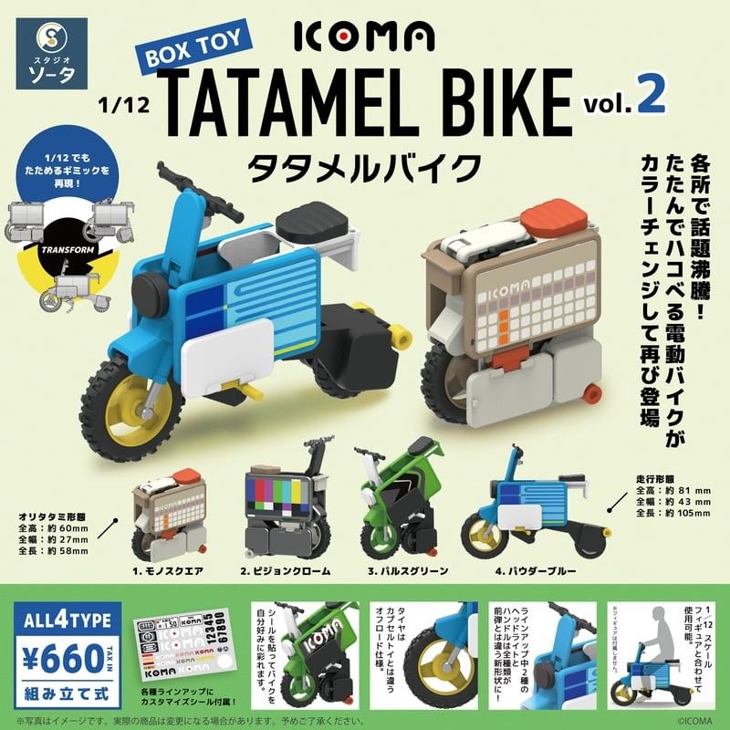 限定特典付 ボックス版 1/12 ICOMA TATAMEL BIKE イコマ タタメルバイク vol.2 フィギュア ガチャ