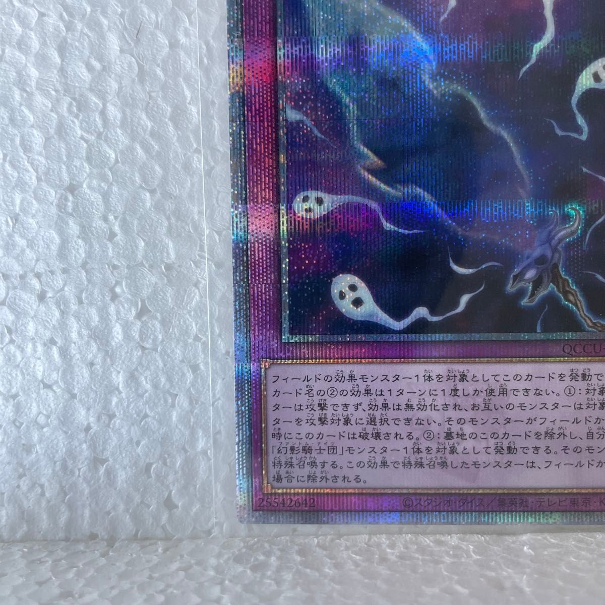 幻影霧剣 [25thSE] QCCU-JP148 遊戯王