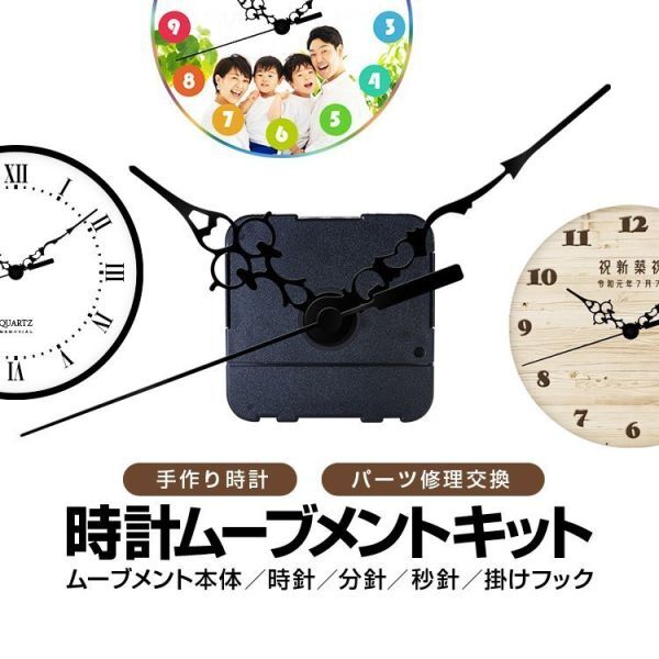 時計用ムーブメントキット 金属針タイプ 高級感 オリジナル時計/時計修理/プレゼント時計 手作り時計 DIY 掛け時計 HHR1688の画像1