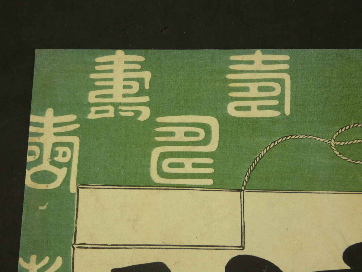 豊国　清書七伊呂波　四十七番続　木版2色刷　約36×24.5cm　引札　表題_画像5