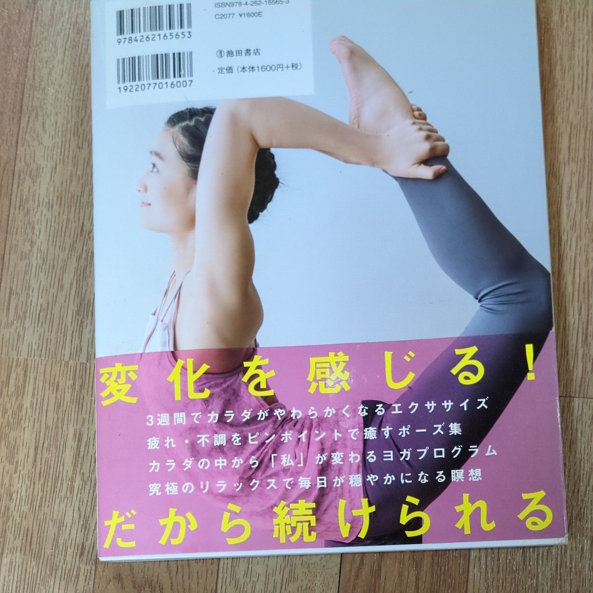 ヨガ練習本、ＬＡＶA出版