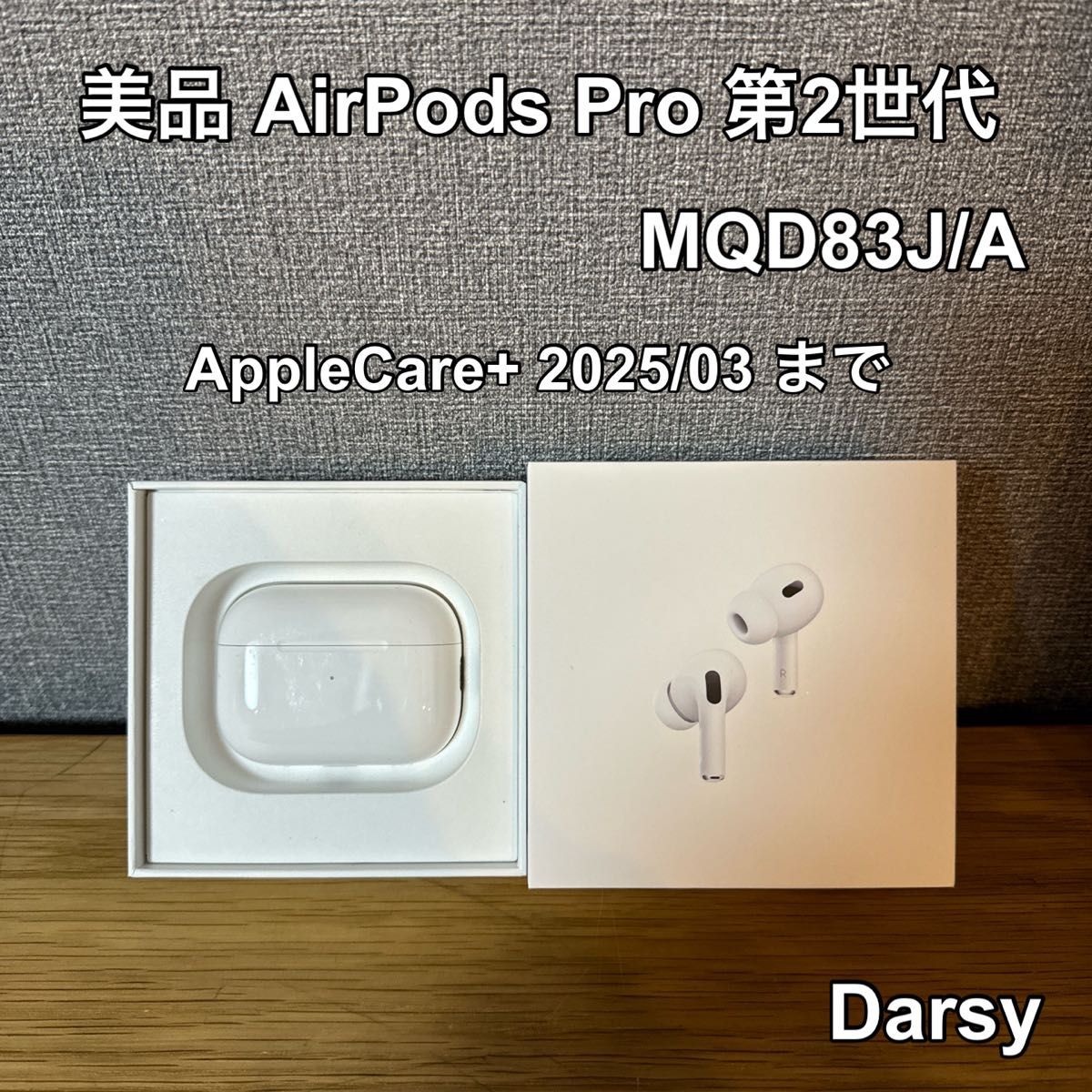 【超美品】AirPods Pro (2nd generation) 第2世代