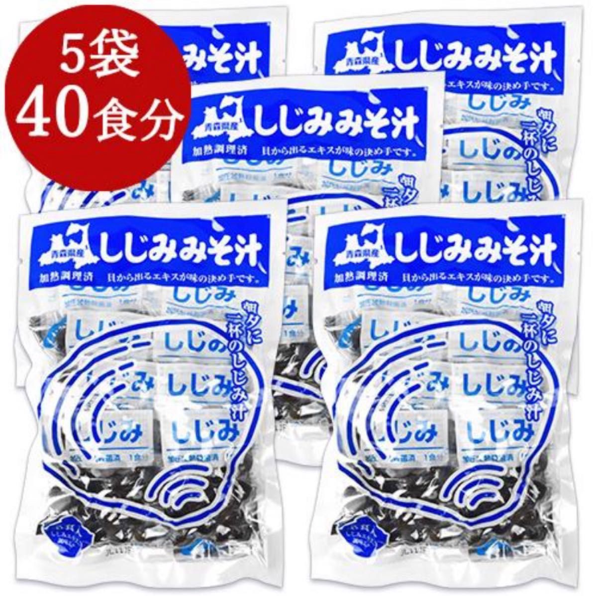 【5袋セット】しじみちゃん本舗　青森県産　大和しじみ汁　40食分