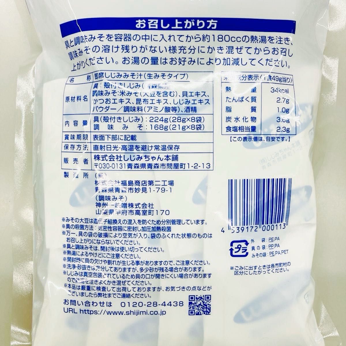 【5袋セット】しじみちゃん本舗　青森県産　大和しじみ汁　40食分