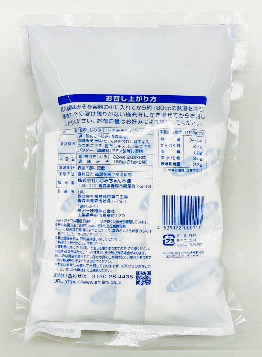 【5袋セット】しじみちゃん本舗　青森県産　大和しじみ汁　40食分